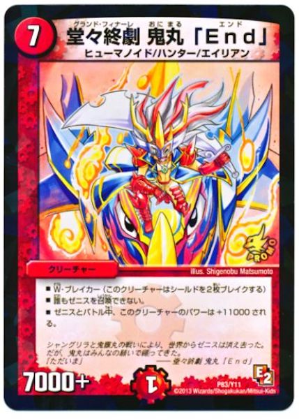 [PR-Y11]堂々終劇 鬼丸「End」【PR】P83/Y11