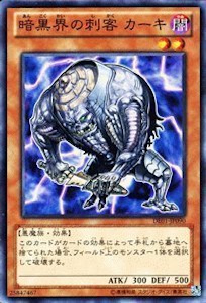 [DE01]暗黒界の刺客 カーキ(ノーマル)DE01-JP090