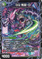 [DM25-EX4]ザビ・ブラッドレイン/GQ 怖鼠-0【U】43a/65