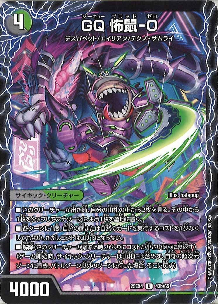 [DM25-EX4]ザビ・ブラッドレイン/GQ 怖鼠-0【U】43a/65