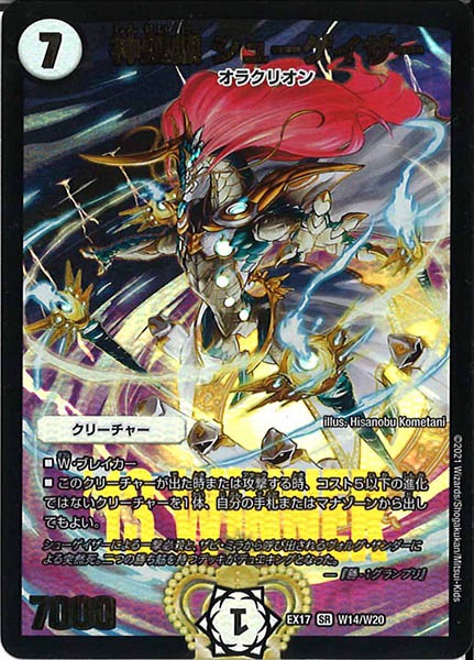 [DMEX-17]神聖麒 シューゲイザー【SR】W14/W20
