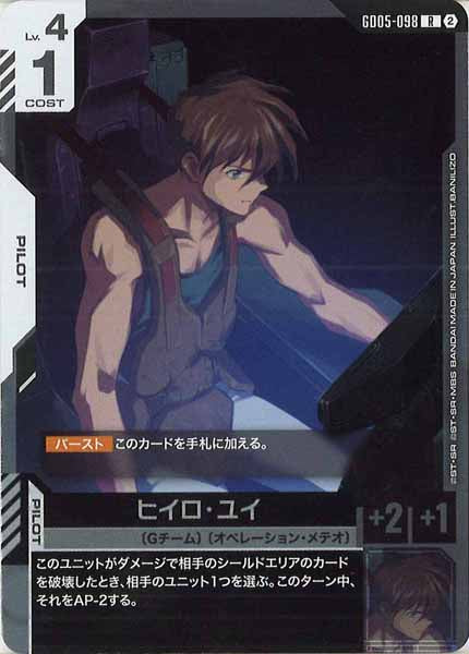 [GD05]ヒイロ・ユイ【R】GD05-098
