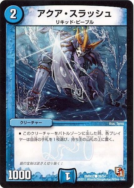 [DMR-02]アクア・スラッシュ【C】39/54