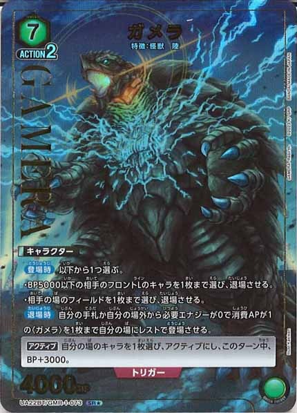 [UA22-BT]ガメラ(パラレル★)【SR】UA22BT/GMR-1-073