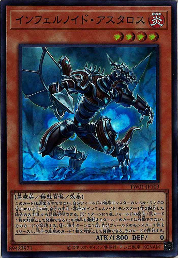 [TW01]インフェルノイド・アスタロス(スーパーレア)TW01-JP103