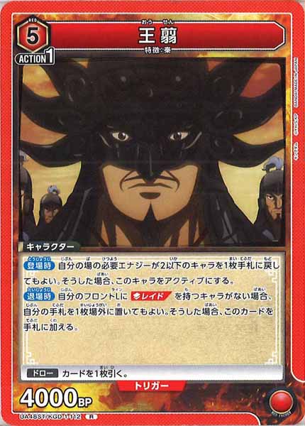 [UA48-ST]王翦【R】UA48ST/KGD-1-112