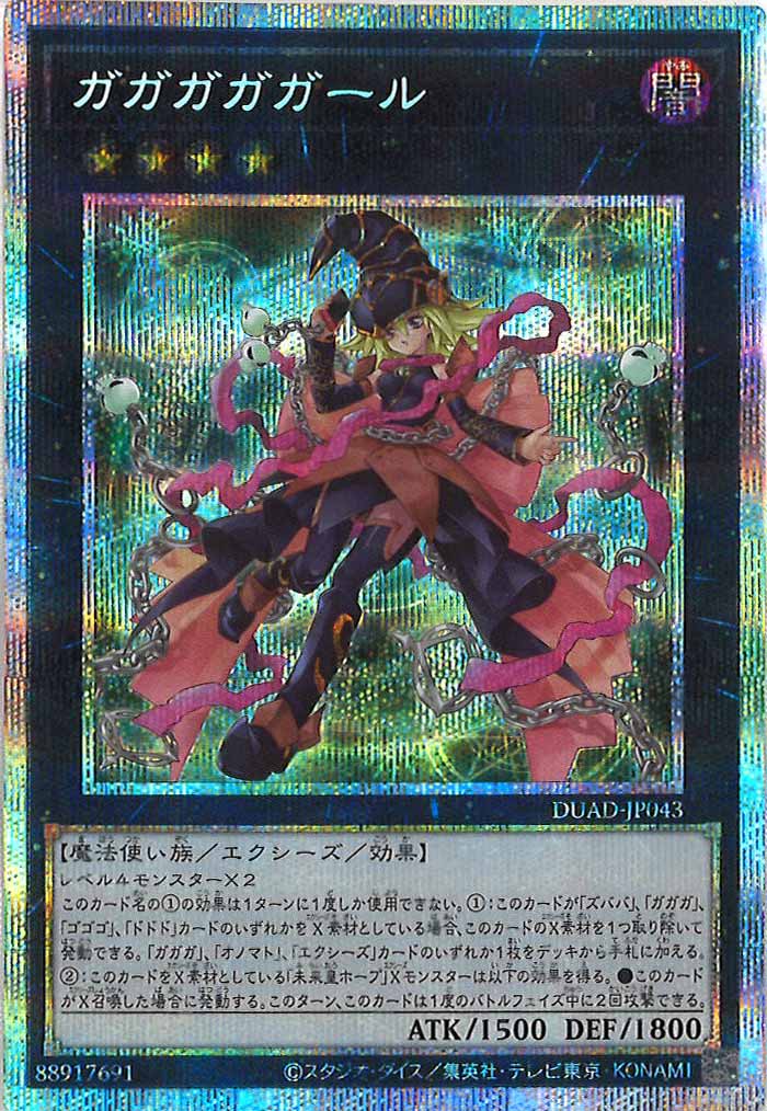 [DUAD]ガガガガガール(プリズマティックシークレットレア)DUAD-JP043