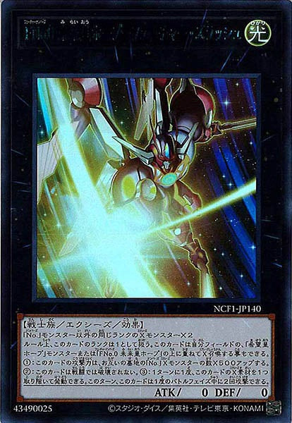 [NCF1]ＦＮｏ.０ 未来皇ホープ－フューチャー・スラッシュ(ウルトラレア　ＢＬＵＥ　Ｖｅｒ．)NCF1-JP140
