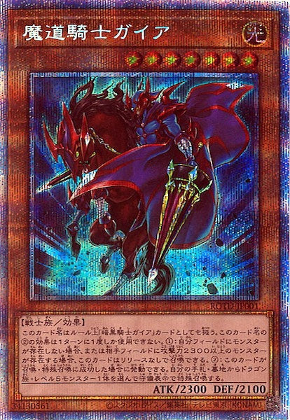 [ROTD]魔道騎士ガイア(プリズマティックシークレットレア)ROTD-JP001