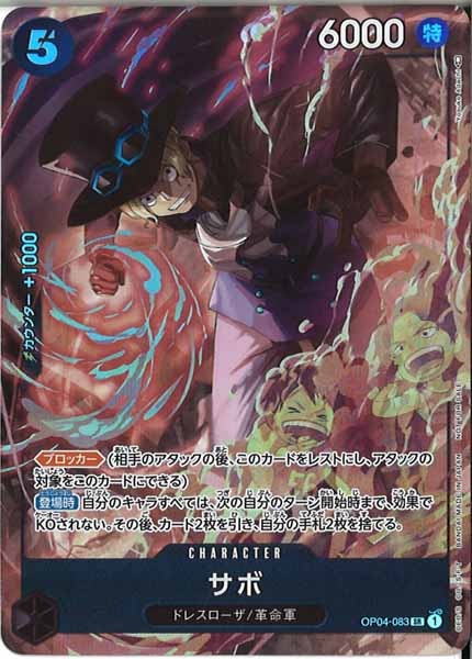 [OP_PROMO]サボ(パラレル)【SR】OP04-083(illust.Yosuke Adachi)