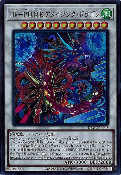 [DBGC]Ｕｋ－Ｐ.Ｕ.Ｎ.Ｋ.アメイジング・ドラゴン(ウルトラレア)DBGC-JP008