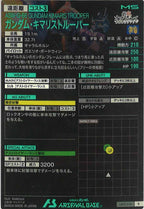 [LX02]ガンダム・キマリストルーパー【R】LX02-056