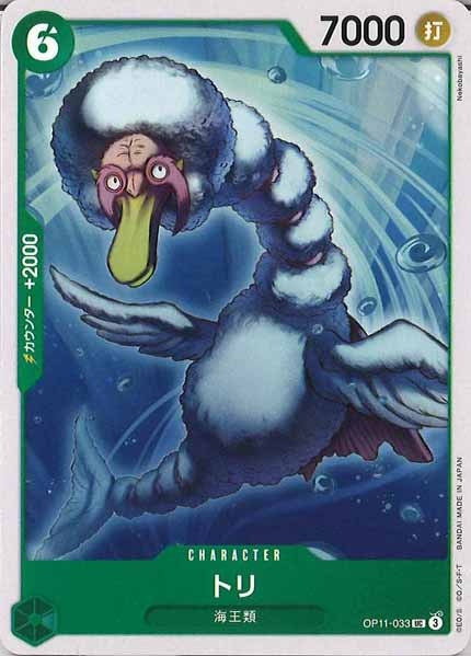 [OP_OP-11]トリ【UC】OP11-033