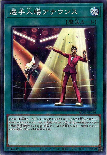 [AC03]選手入場アナウンス(ノーマルパラレル)AC03-JP016