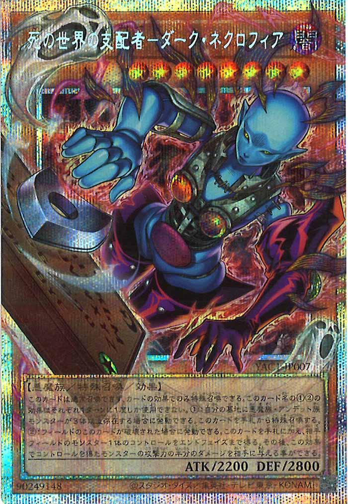 [YAC1]死の世界の支配者－ダーク・ネクロフィア（オーバーフレーム）【プリズマティックシークレットレア】YAC1-JP007