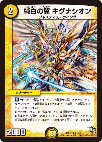 [DMX-18]純白の翼 キグナシオン【UC】24/50