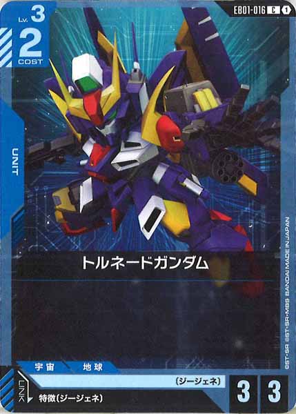 [EB01]トルネードガンダム【C】EB01-016