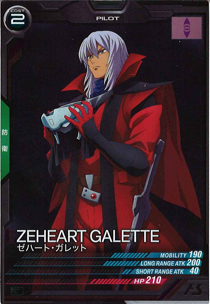 [FQ05]ゼハート・ガレット【C】FQ05-061