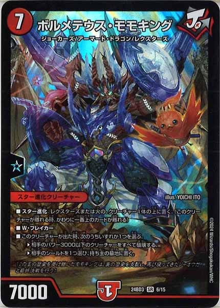 [DM24-BD3]ボルメテウス・モモキング【SR】6/15