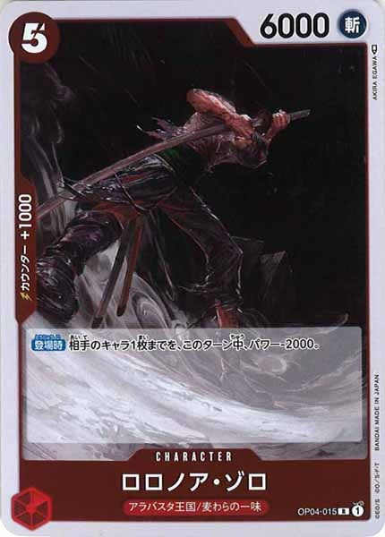 [OP_OP-04]ロロノア・ゾロ【R】OP04-015