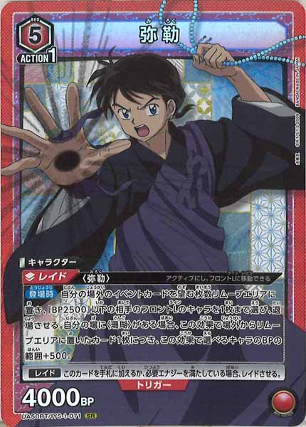 [UA50-BT]弥勒【SR】UA50BT/IYS-1-071