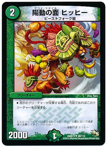 [DMR-13]陽動の面 ヒッヒー【UC】68/110