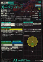 [UT04]ガーベラ・テトラ【M】UT04-003