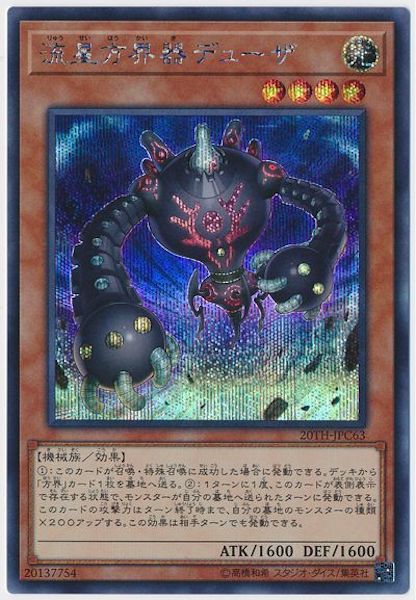 [20TH-C]流星方界器デューザ(シークレットレア)20TH-JPC63