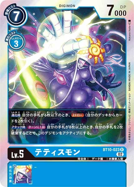 [BT-10]テティスモン【R】BT10-023