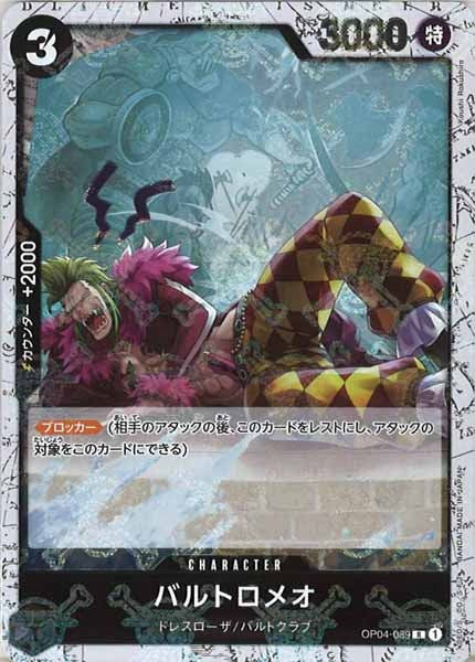 [OP_PRB-01]バルトロメオ【R】OP04-089（海賊旗ミラー）