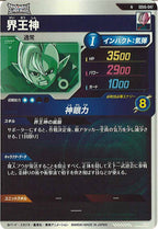 [DB_SDV6]界王神【N】SDV6-047