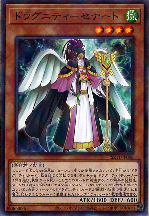 [SR11]ドラグニティ－セナート(ノーマルパラレル)SR11-JP008