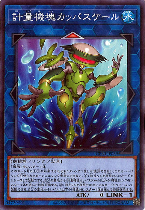 [CP20]計量機塊カッパスケール(ノーマル)CP20-JP039