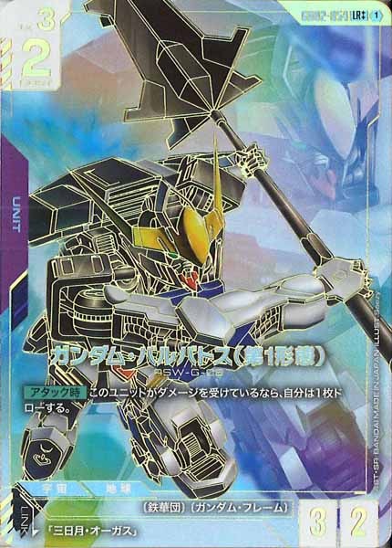 [GD02]ガンダム・バルバトス（第1形態）（パラレル++）【LR++】GD02-054