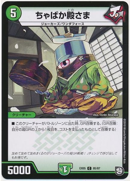 [DMEX-05]ちゃばか殿さま【C】85/87