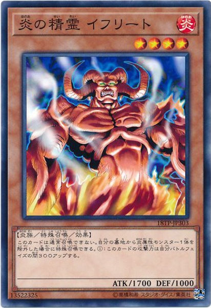 [18TP]炎の精霊 イフリート(ノーマル)18TP-JP303