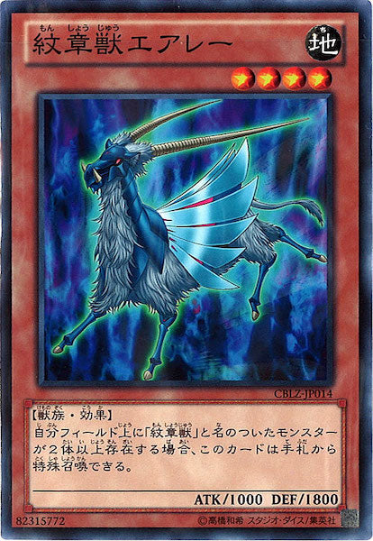 [CBLZ]紋章獣エアレー(ノーマル)CBLZ-JP014