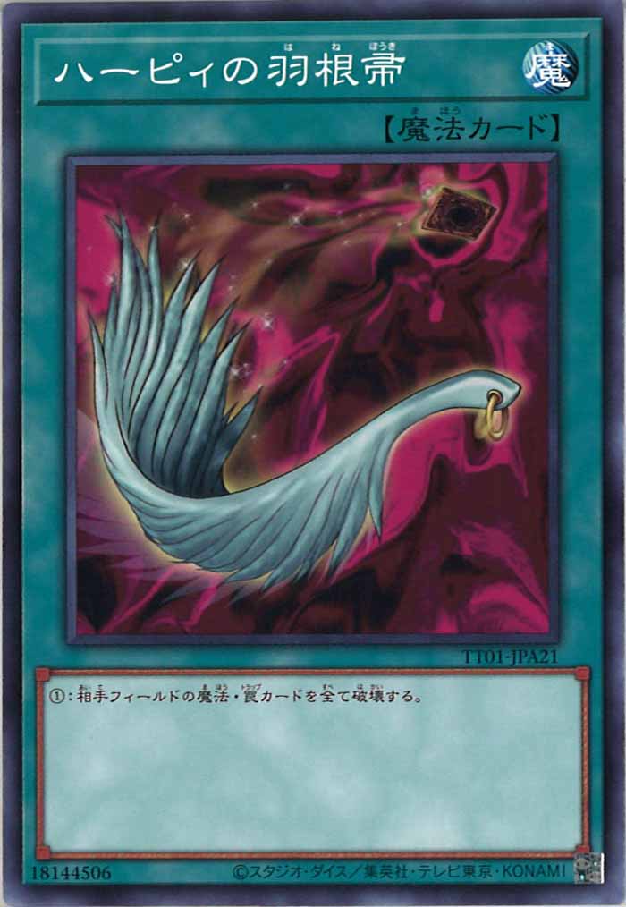 [TT01-JPA]ハーピィの羽根帚(ノーマル)TT01-JPA21