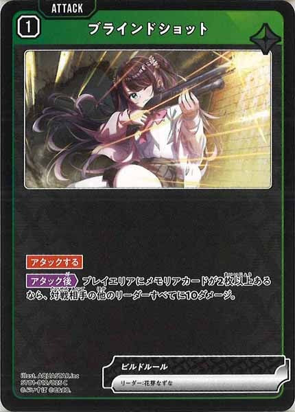 [ST01]ブラインドショット【C】ST01-012/025