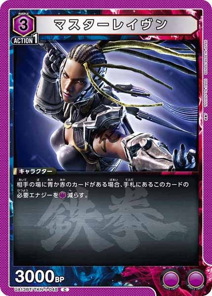 [UA13-BT]マスターレイヴン【C】UA13BT/TKN-1-048