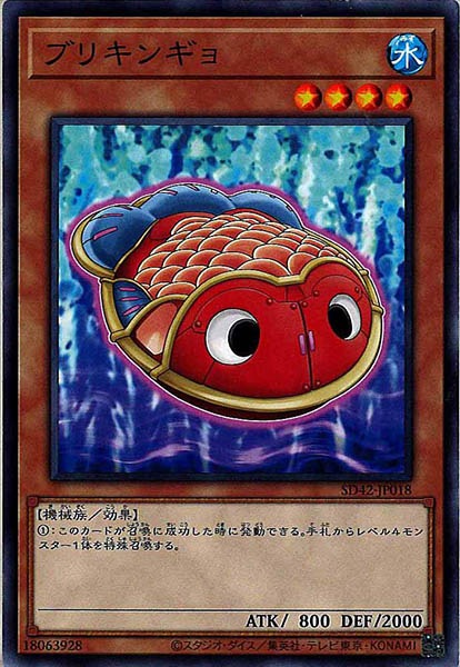 [SD42]ブリキンギョ(ノーマル)SD42-JP018