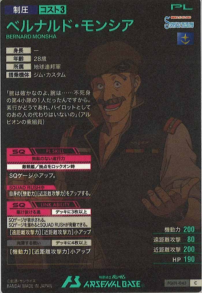 [FQ01]ベルナルド・モンシア【C】FQ01-043