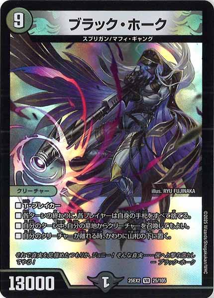 [DM25-EX2]ブラック・ホーク【VR】25/105