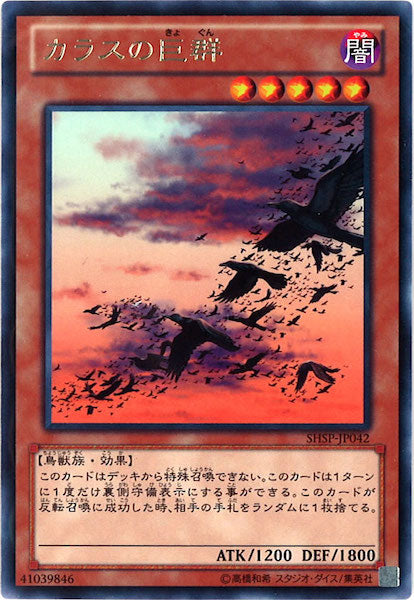 [SHSP]カラスの巨群(レア)SHSP-JP042