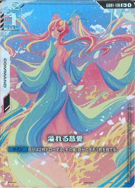 GD01]溢れる慈愛（パラレル+）【U+】GD01-118 – フルコンプ ONLINE SHOP