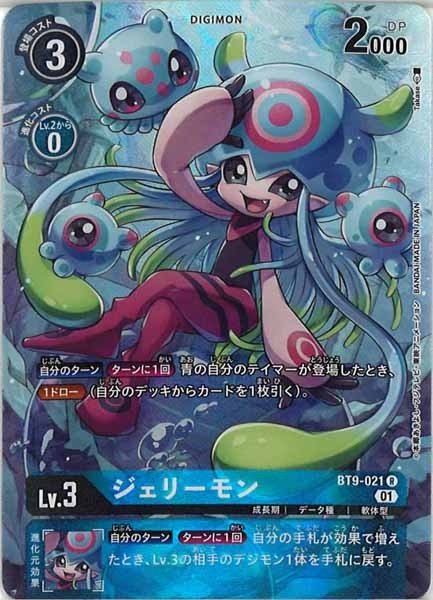 [BT-09]ジェリーモン(パラレル)【R】BT9-021(illust:Takase)