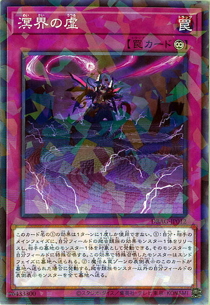 [DBAG]溟界の虚(ノーマルパラレル)DBAG-JP012