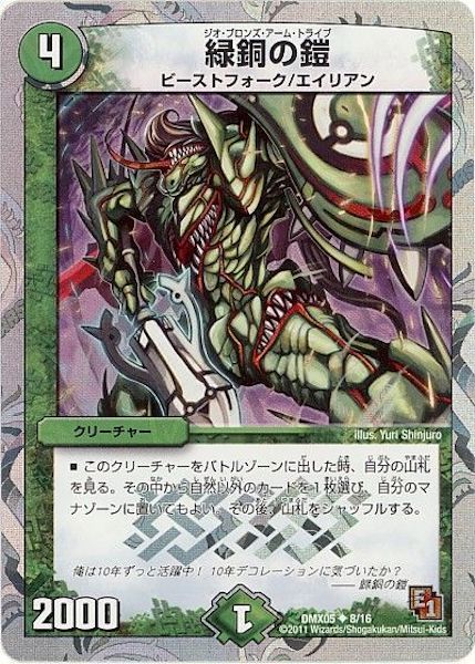 [DMX-05]緑銅の鎧【UC】8/16