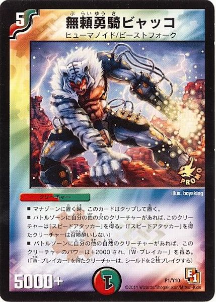 [PR-Y10]無頼勇騎ビャッコ【PR】P1/Y10