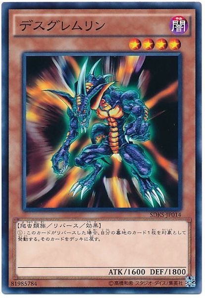 [SDKS]デスグレムリン(ノーマル)SDKS-JP014